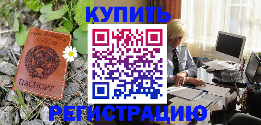временная регистрация недорого в Звенигороде