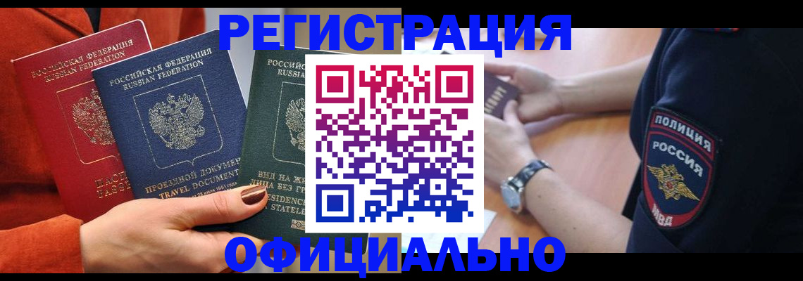 прописка поиск в Звенигороде