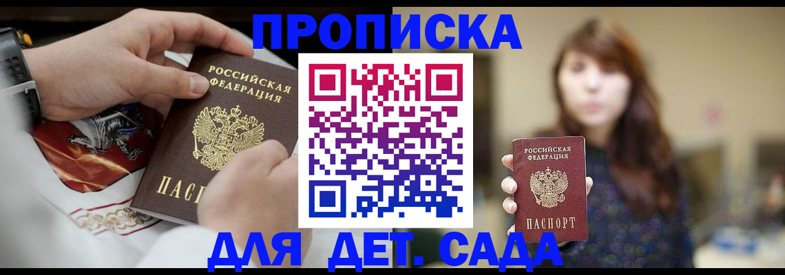 регистрация в Звенигороде