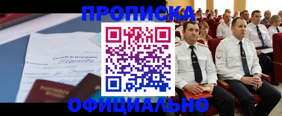 прописка для работы в Звенигороде