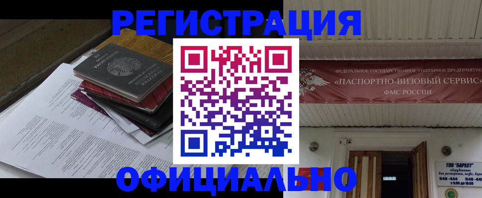 временная регистрация недорого в Звенигороде